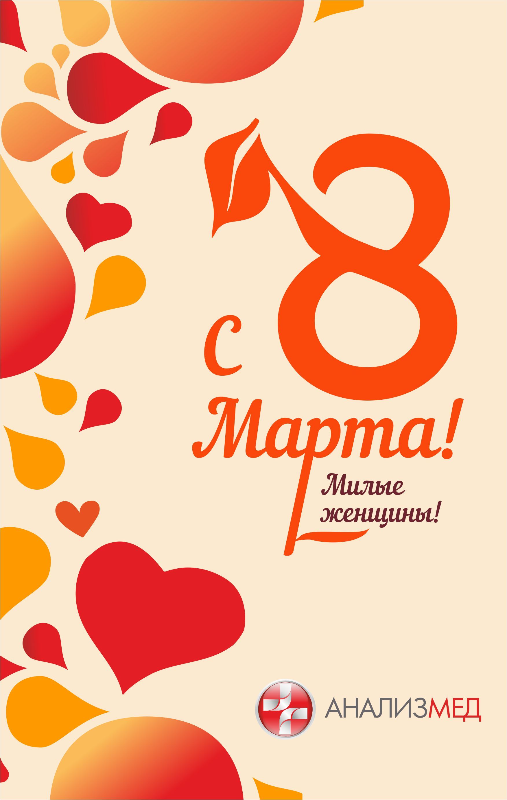 8 march